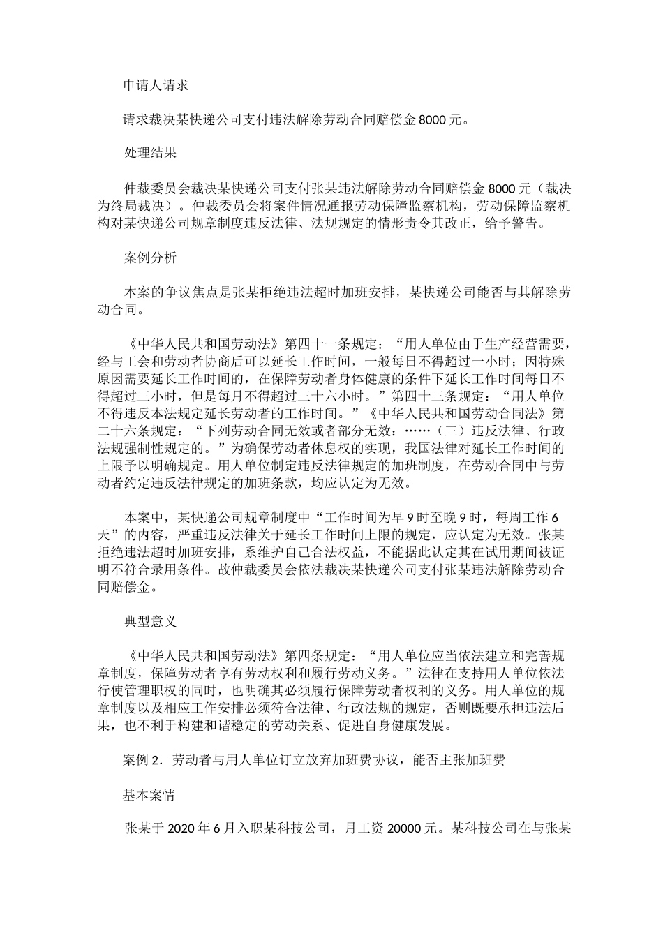 劳动人事争议典型案例_第2页