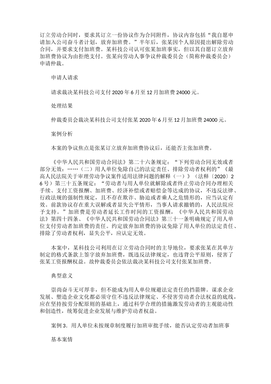 劳动人事争议典型案例_第3页