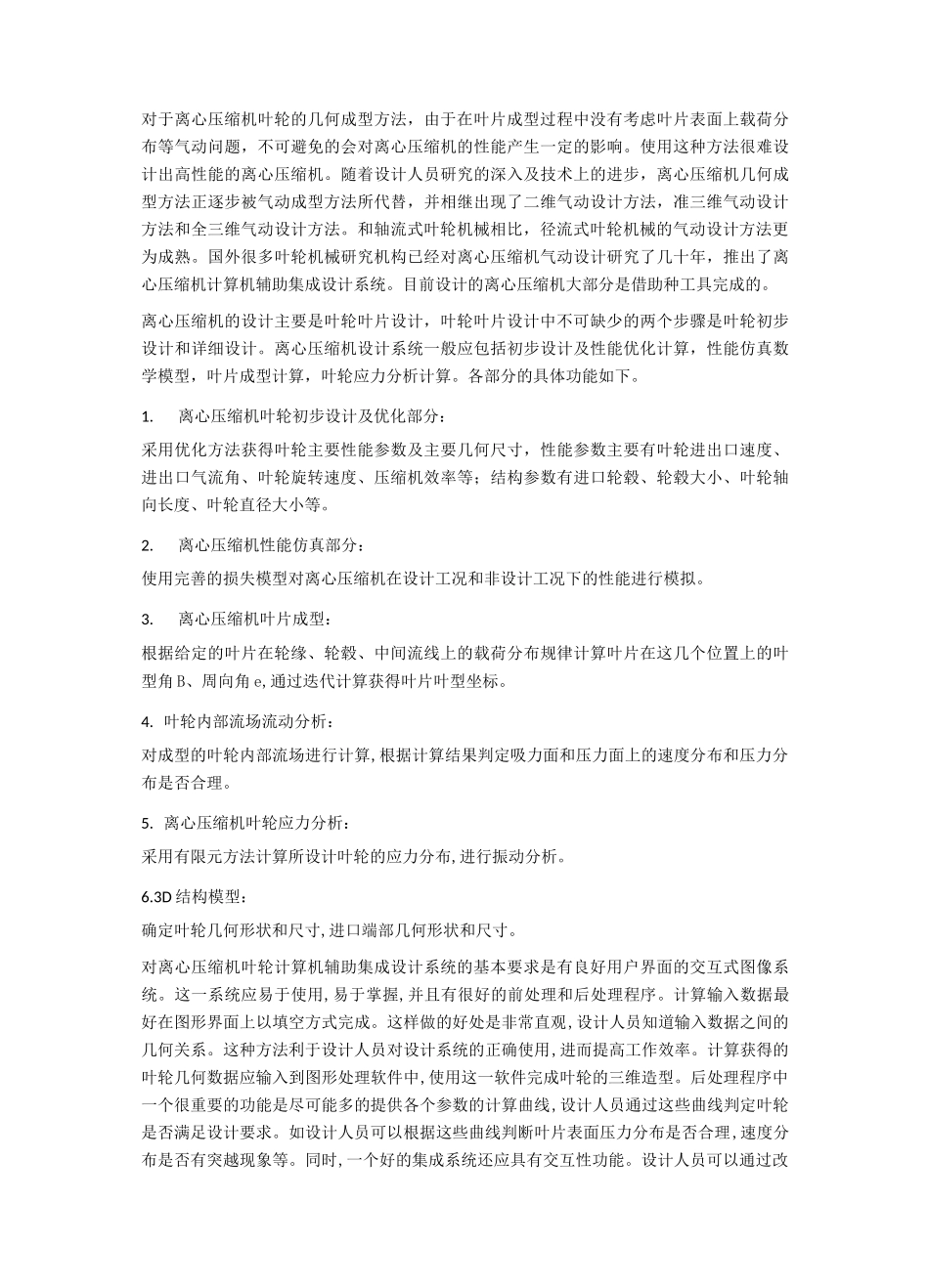 离心压缩机优化设计思路概述_第2页