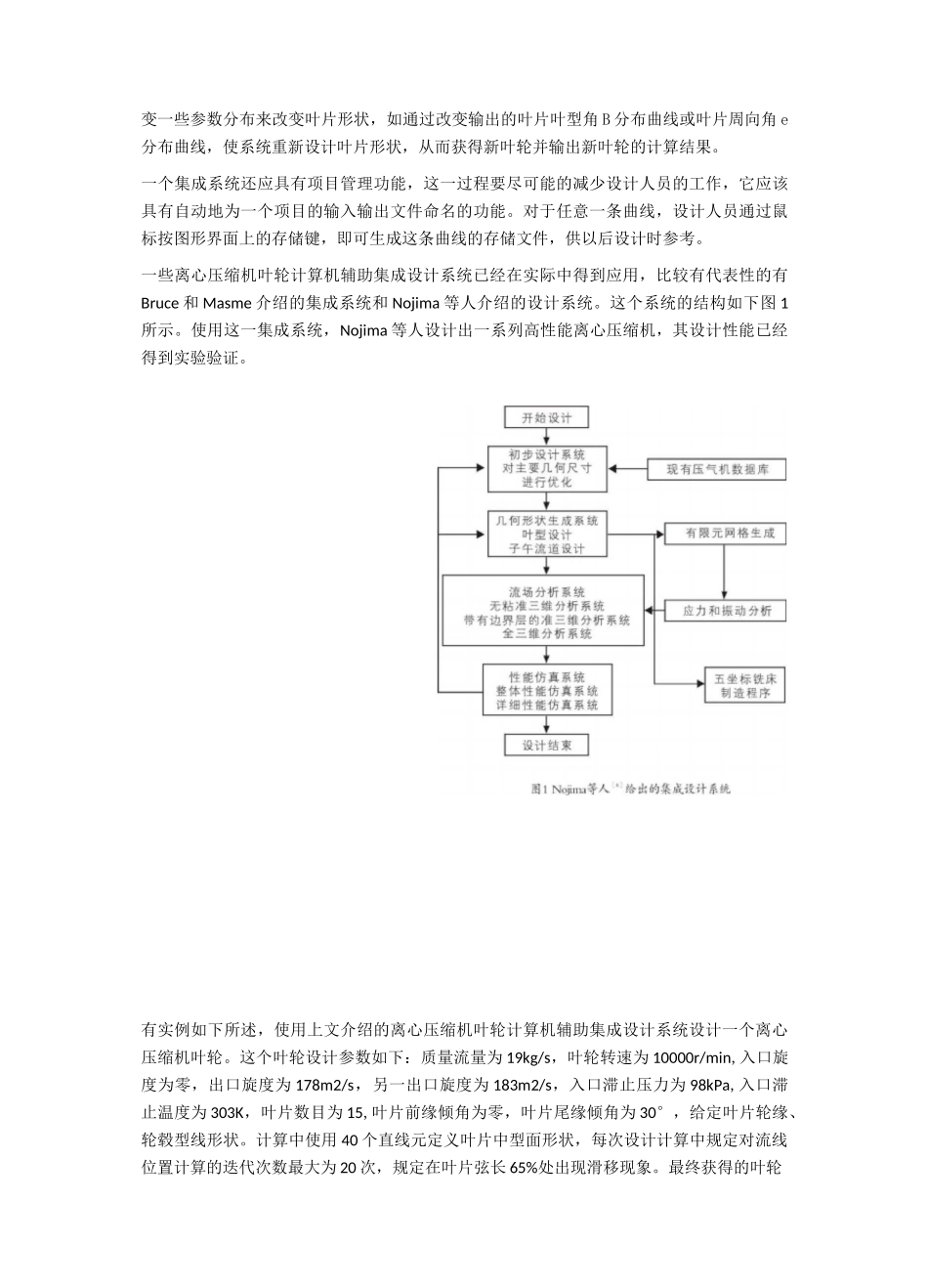 离心压缩机优化设计思路概述_第3页