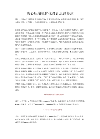 离心压缩机优化设计思路概述