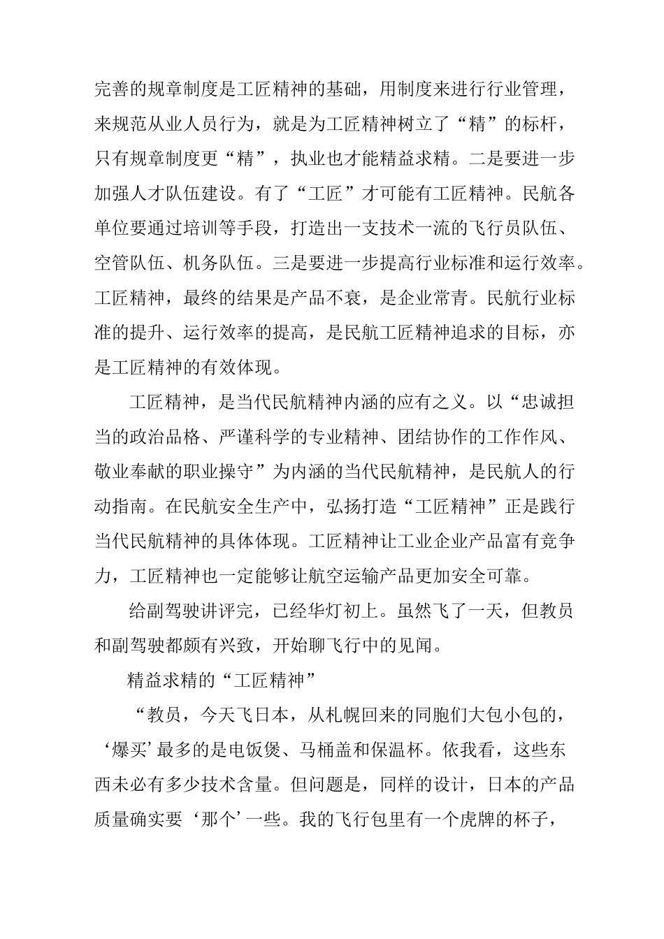 民航践行工匠精神讲话稿_第3页