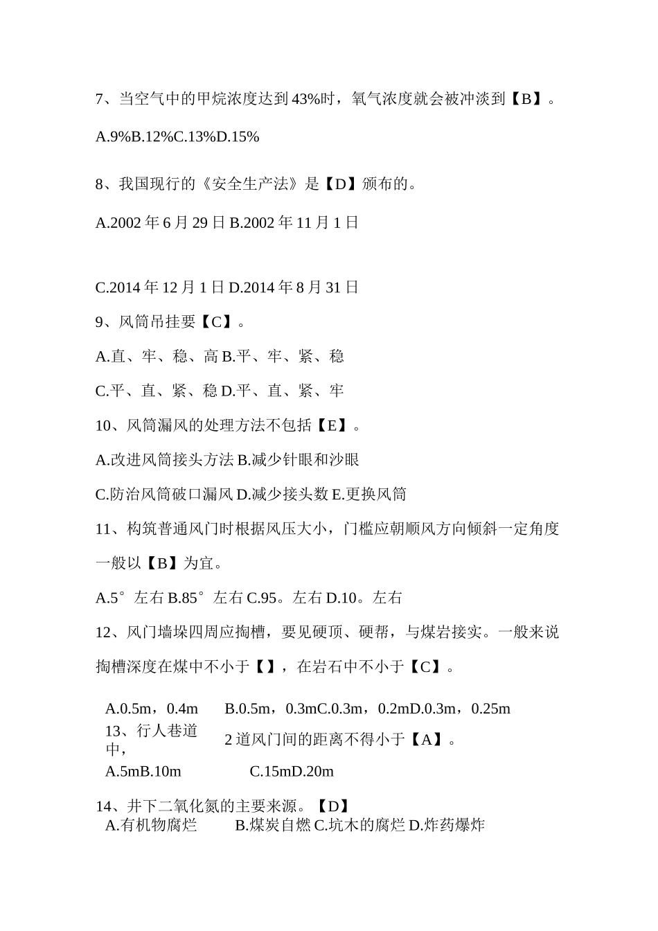 矿井通风工(初级工)复习题_第2页