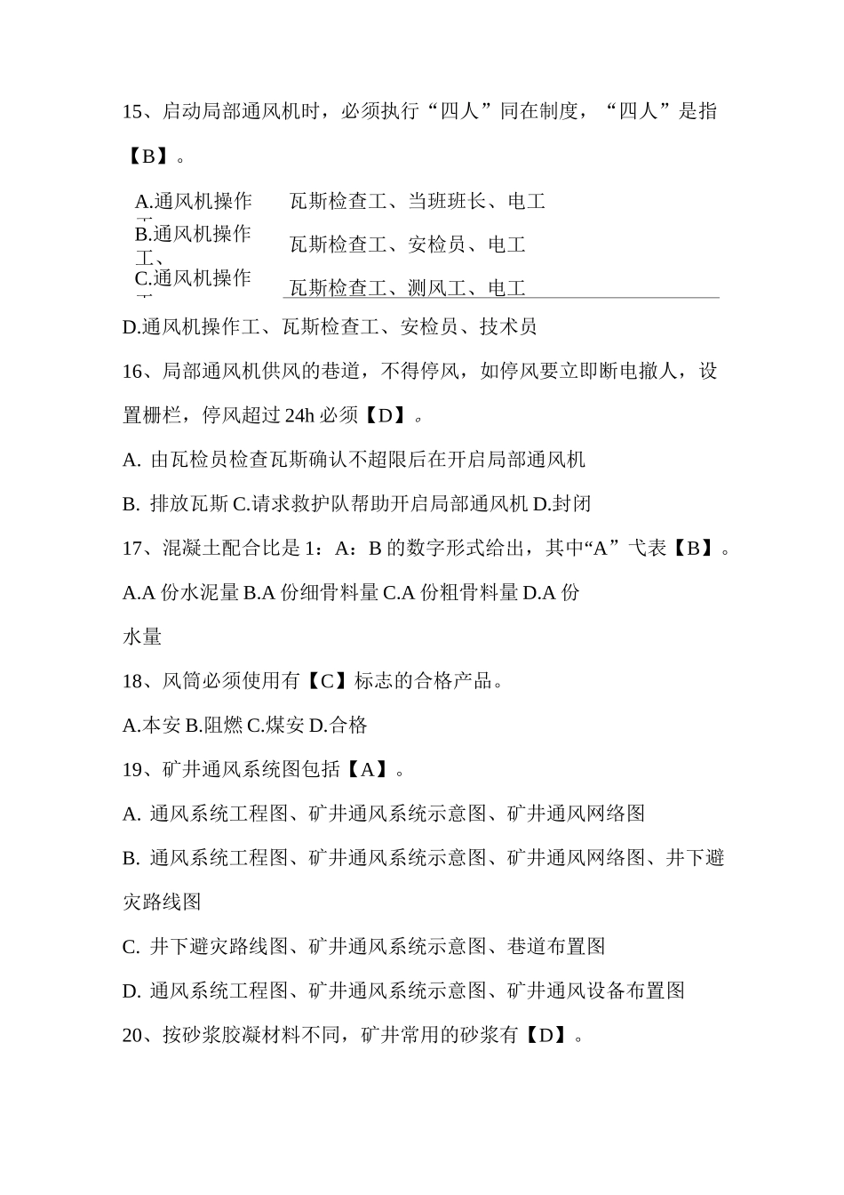 矿井通风工(初级工)复习题_第3页