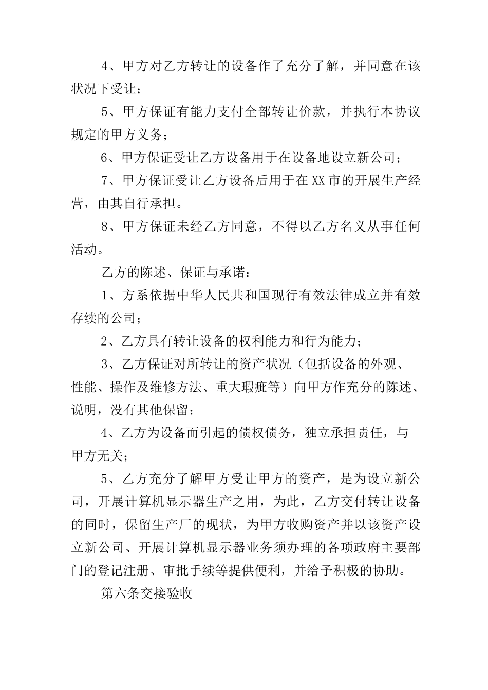 设备所有权转让协议模板_第2页