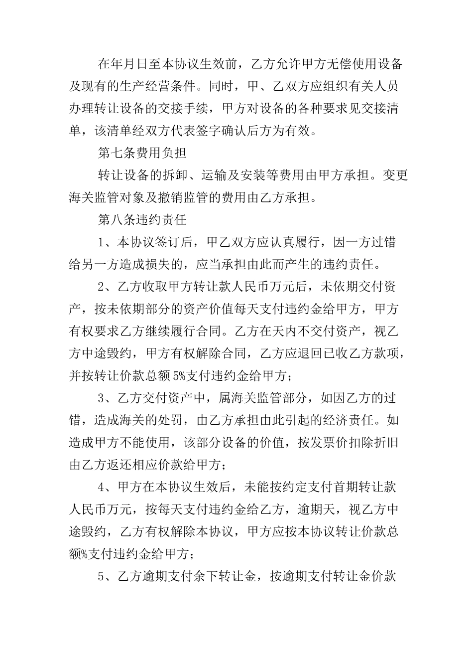 设备所有权转让协议模板_第3页