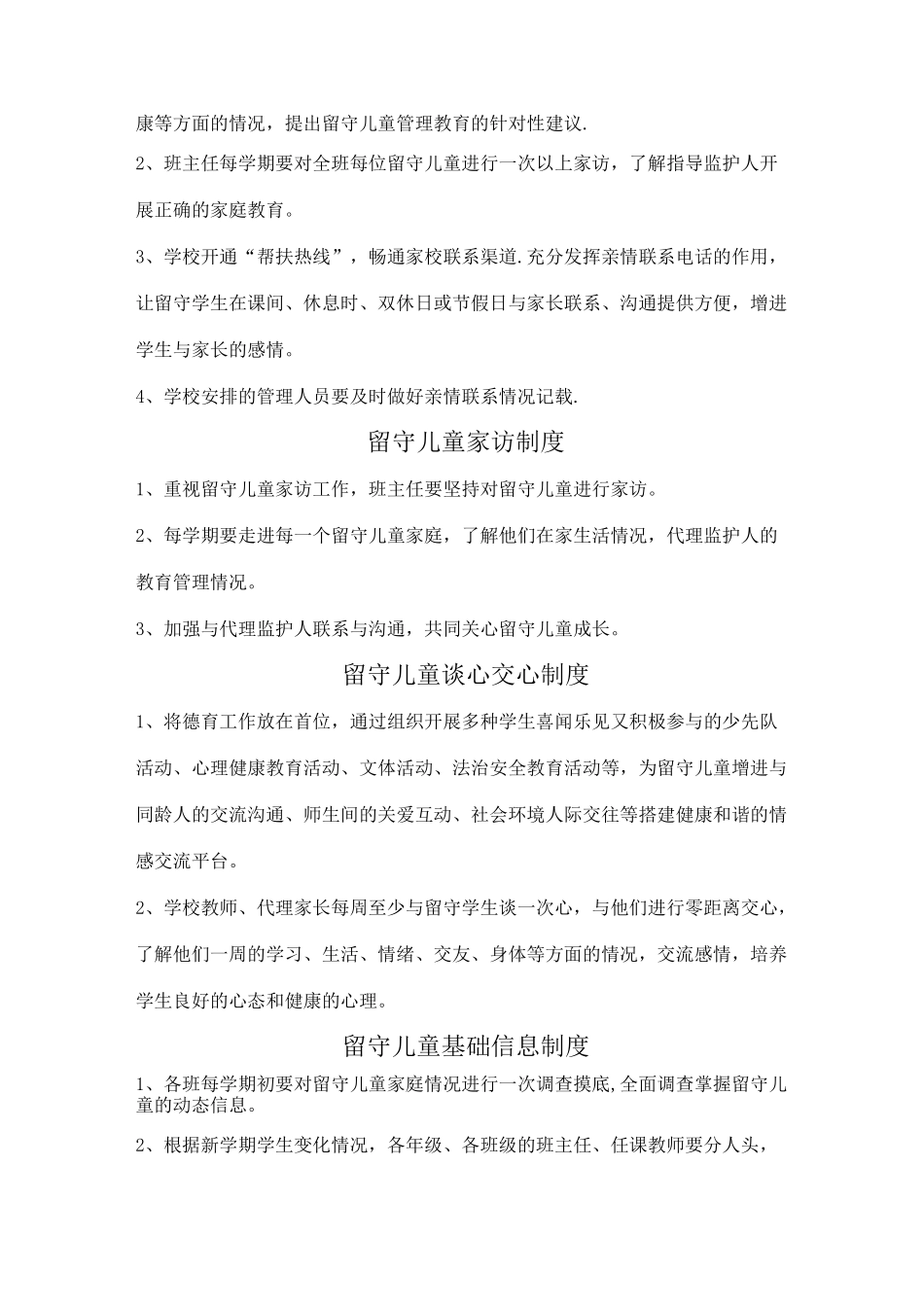 留守儿童管理制度_第3页