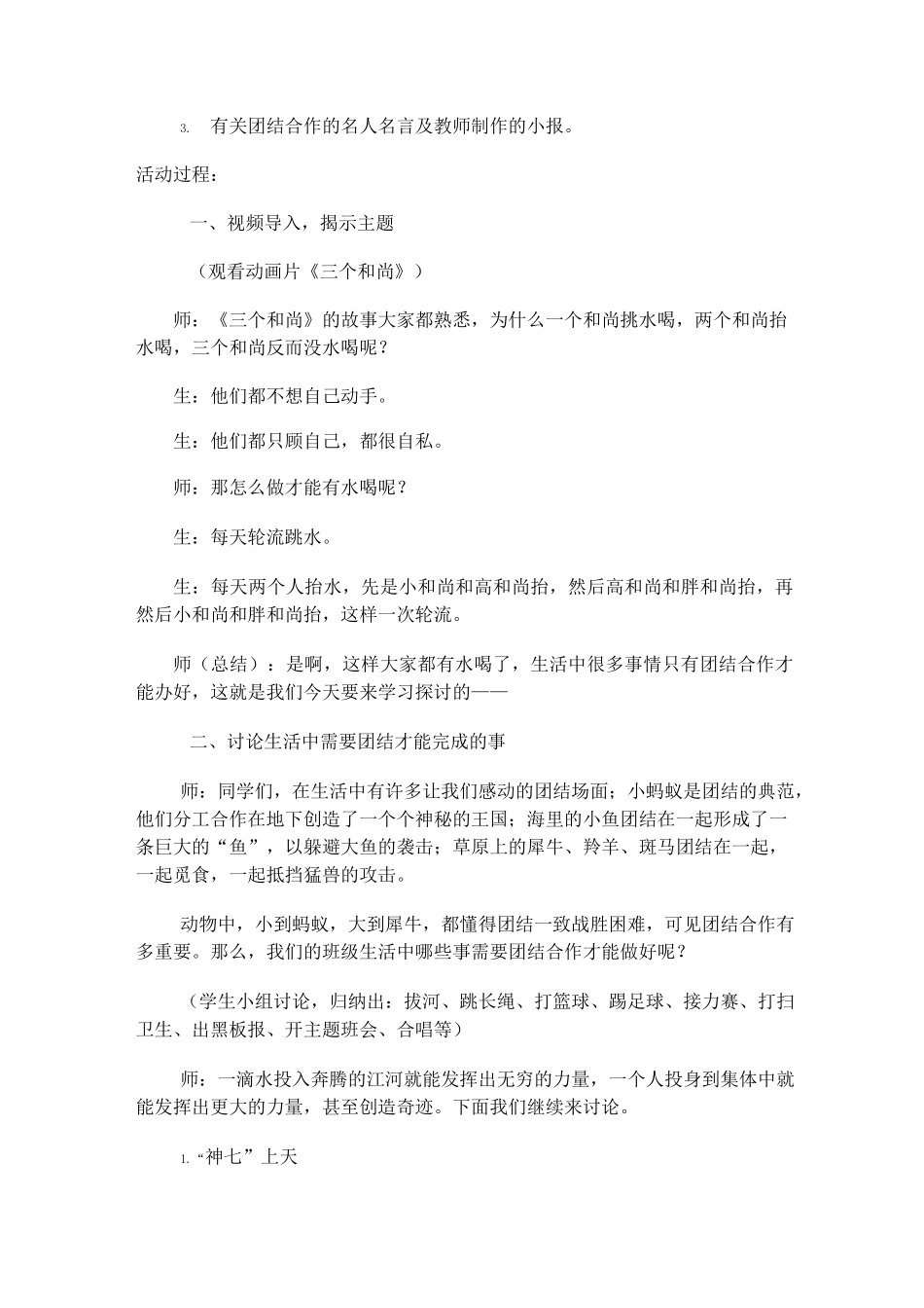 团结合作力量大_第2页