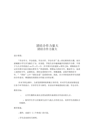 团结合作力量大