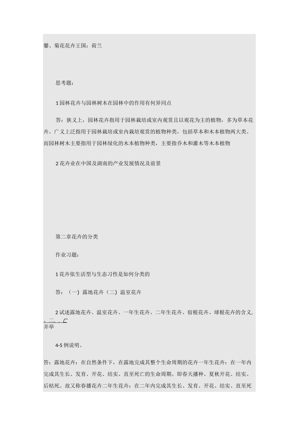 园林花卉学复习思考题及答案_第2页