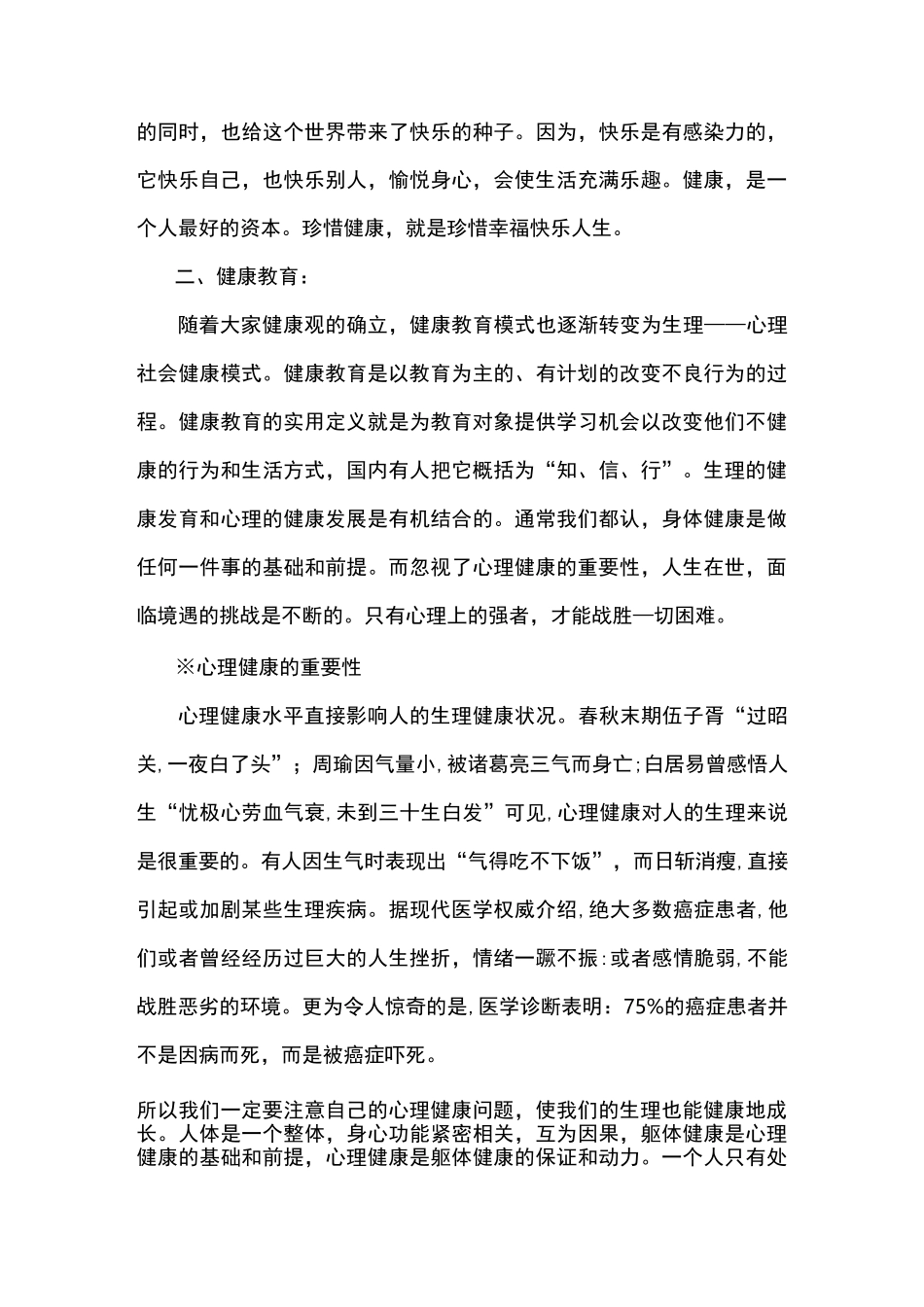 幼儿园健康讲座_第3页