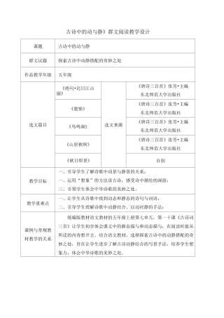 《古诗中的动与静》群文阅读教学设计