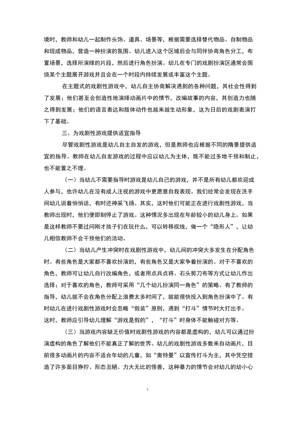 幼儿园戏剧性游戏的开展戏剧游戏_第3页