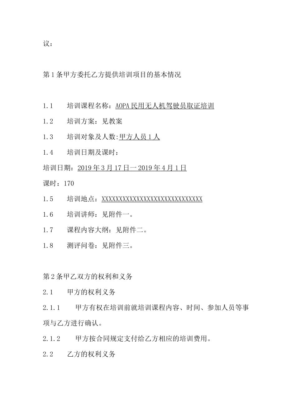 无人机取证委托培训协议_第2页