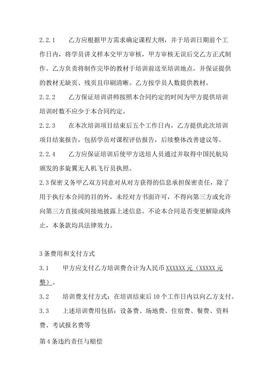 无人机取证委托培训协议_第3页
