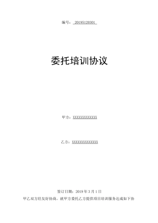 无人机取证委托培训协议