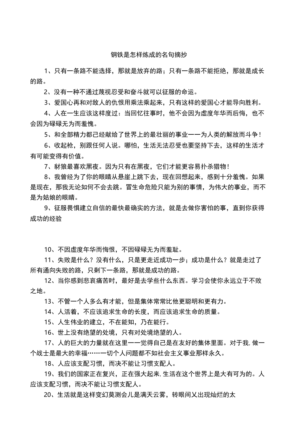 钢铁是怎样炼成的名句摘抄_第1页