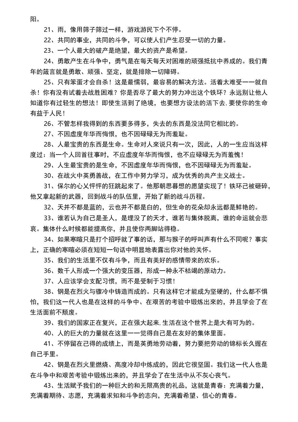 钢铁是怎样炼成的名句摘抄_第2页