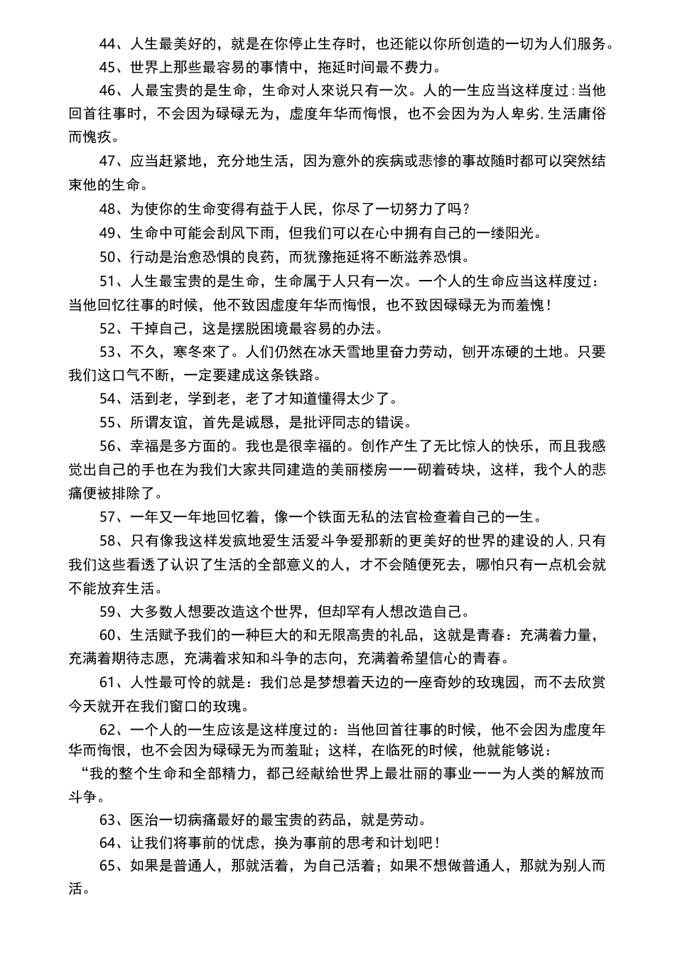 钢铁是怎样炼成的名句摘抄_第3页