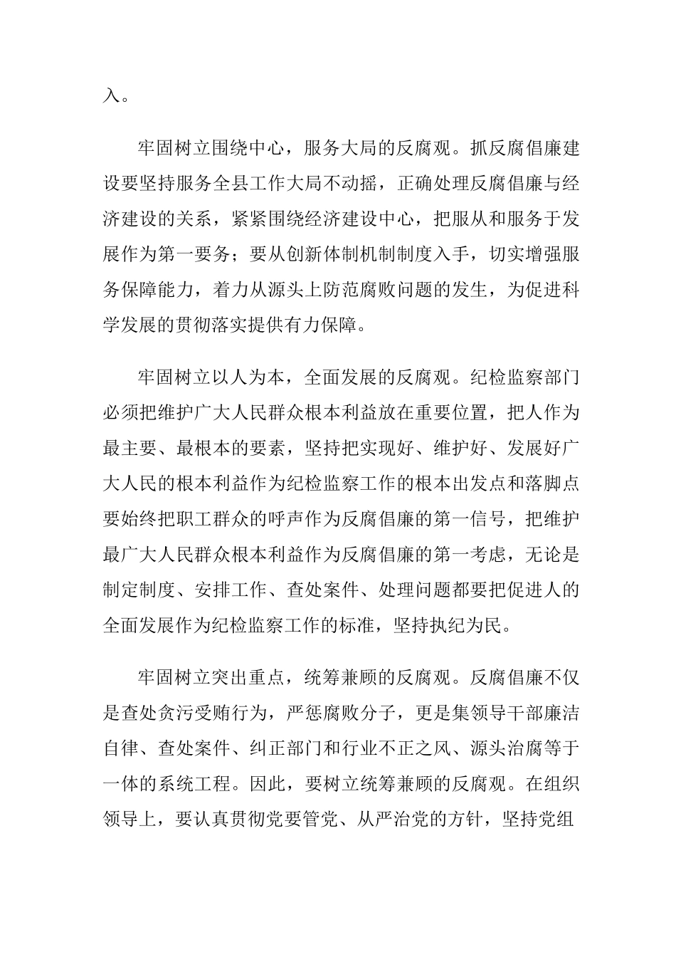 新形势下有效开展基层纪检监察工作的思考_第2页