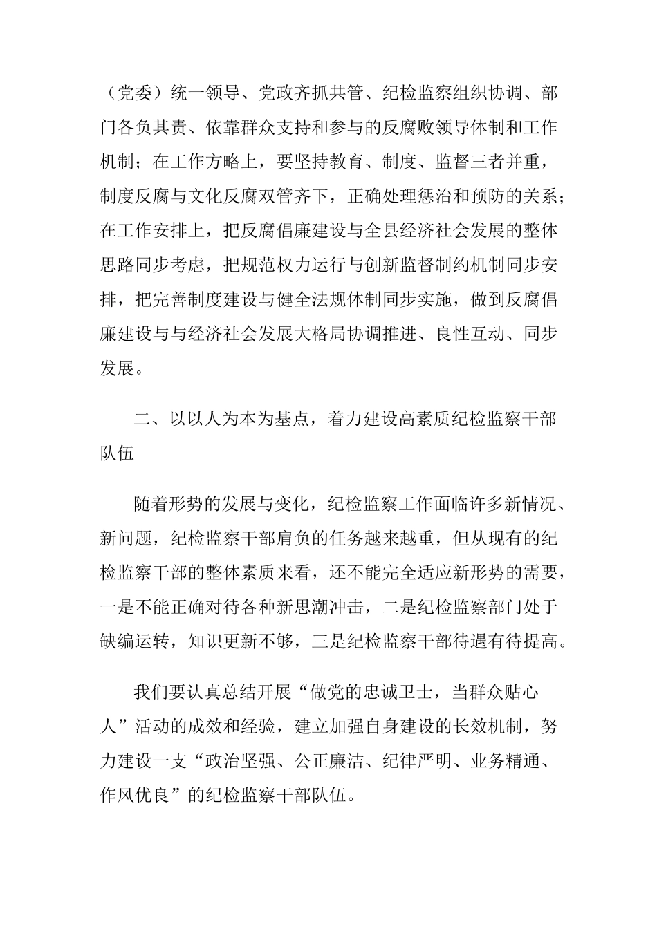 新形势下有效开展基层纪检监察工作的思考_第3页
