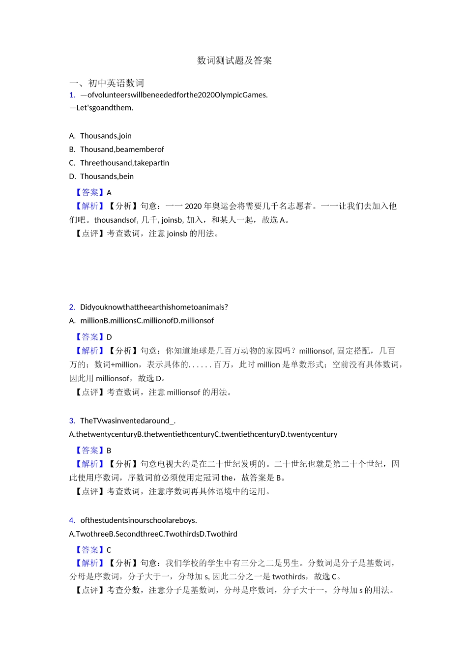 数词测试题及答案_第1页