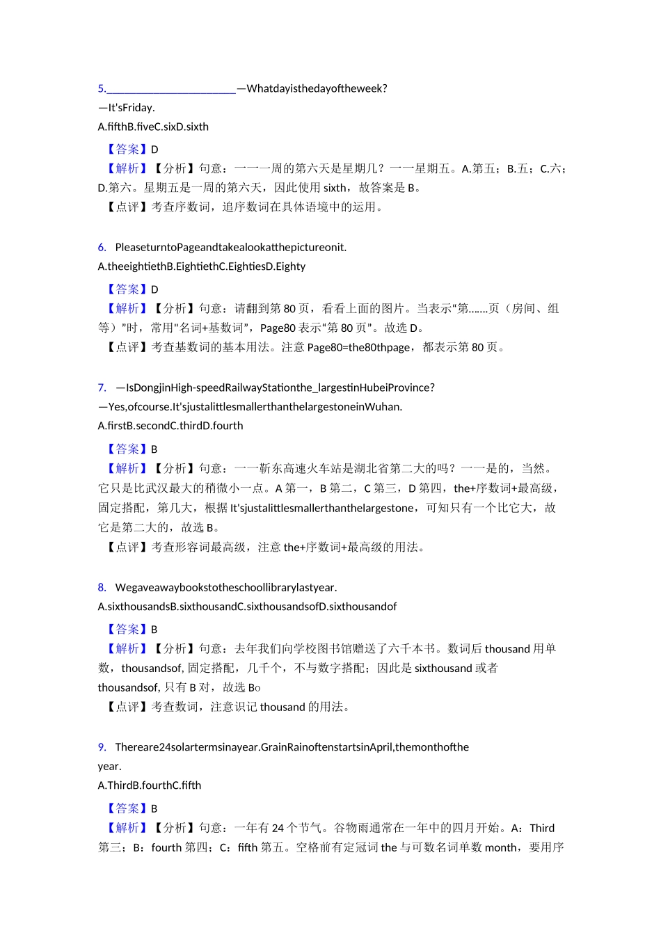 数词测试题及答案_第2页