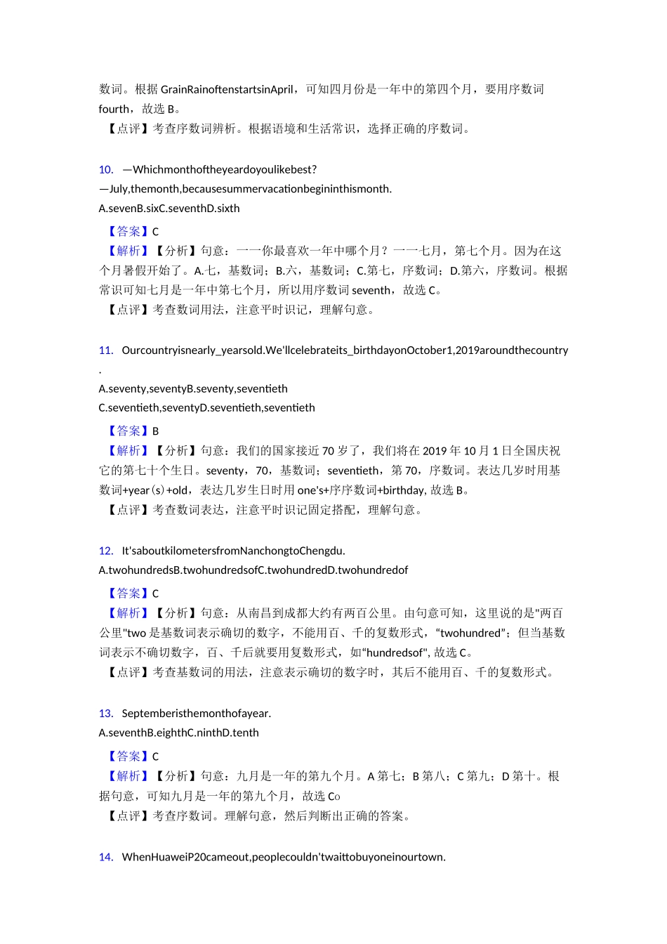 数词测试题及答案_第3页