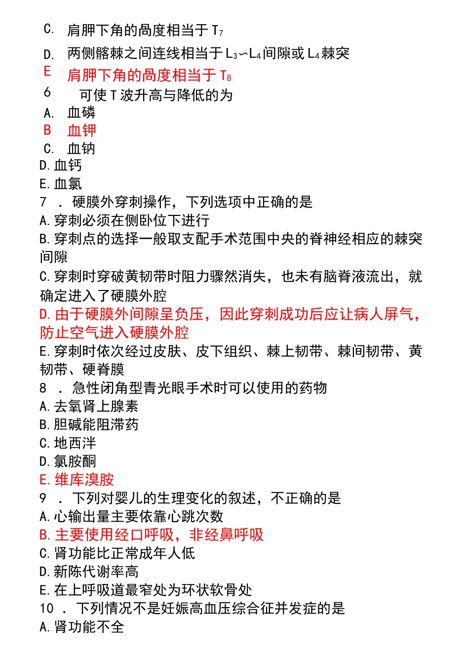 麻醉学试卷单选题100及答案_第2页