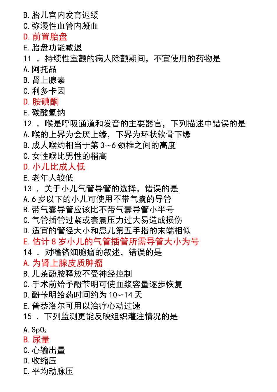 麻醉学试卷单选题100及答案_第3页