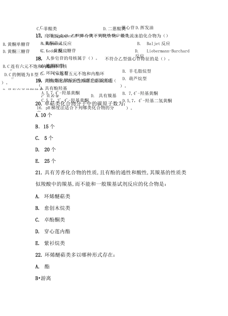 天然药物化学考试试题_第2页