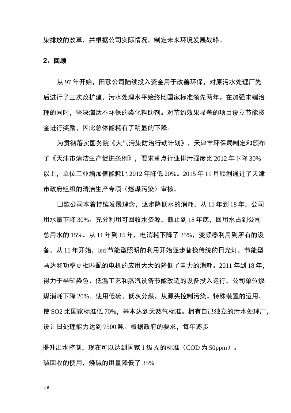 环境未来发展战略规划_第2页