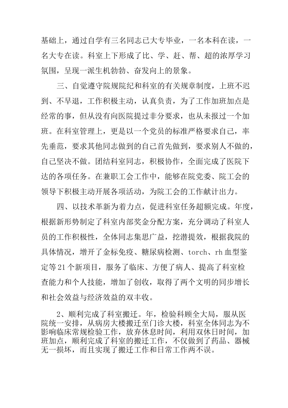 医院负责人述职报告_第2页