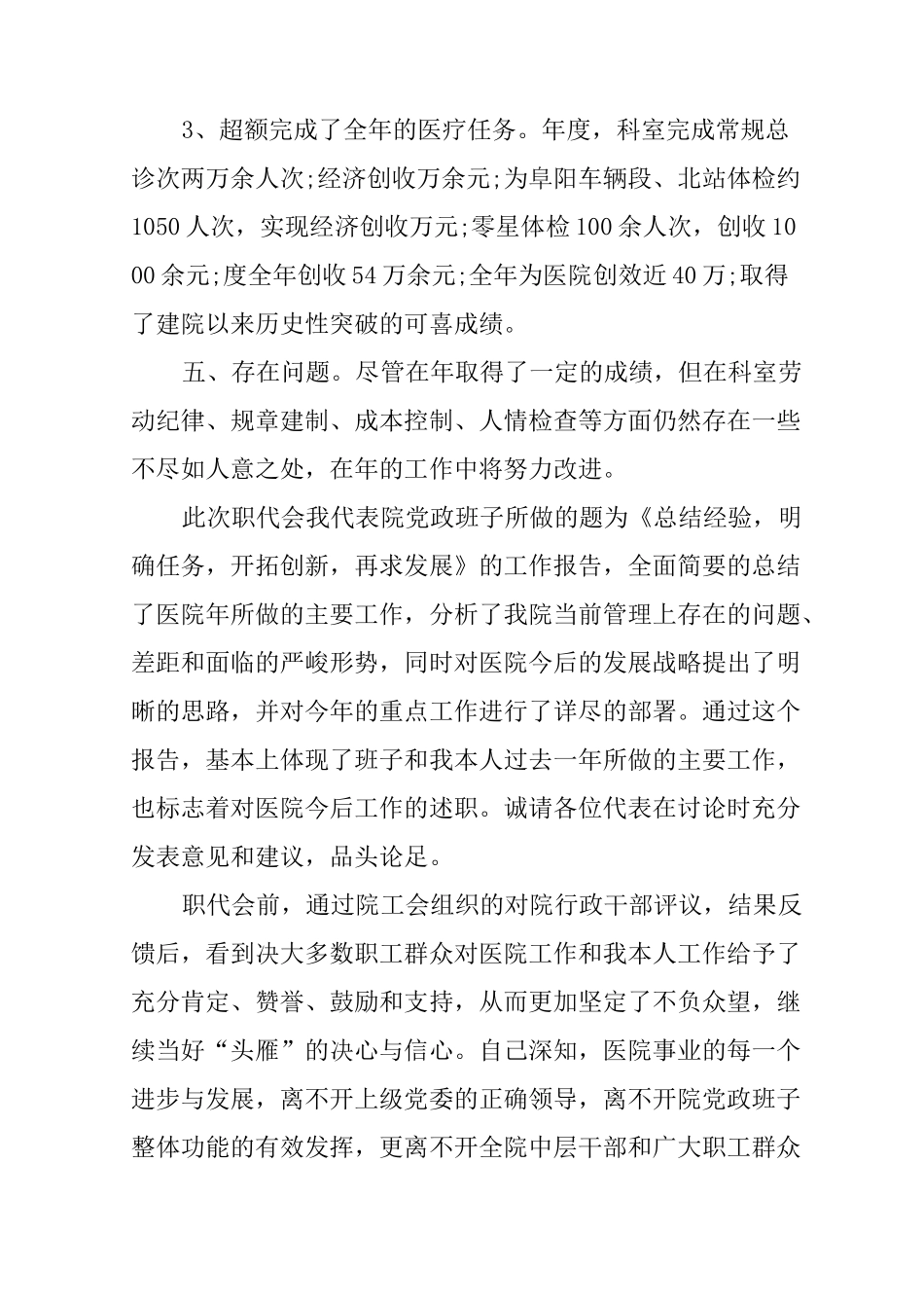 医院负责人述职报告_第3页
