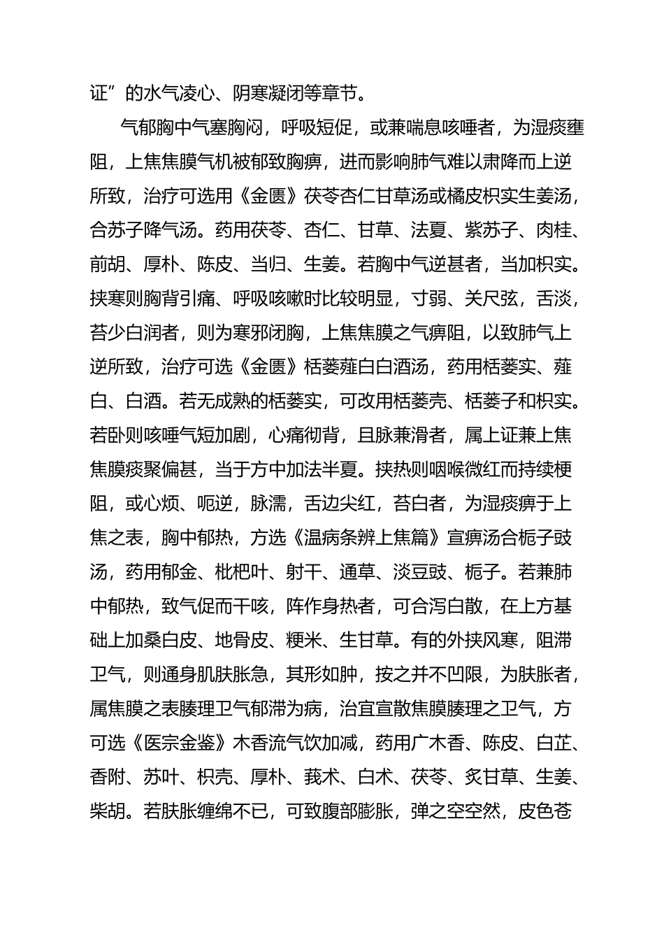 姚梅龄三焦辨证_第2页