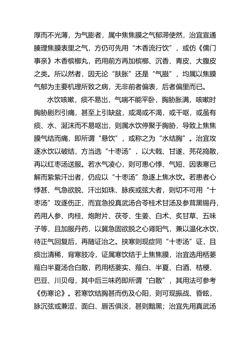 姚梅龄三焦辨证_第3页