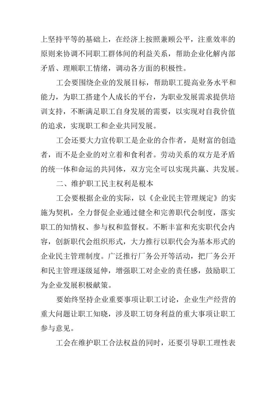 对企业工会维护职工合法权益的几点认识_第2页