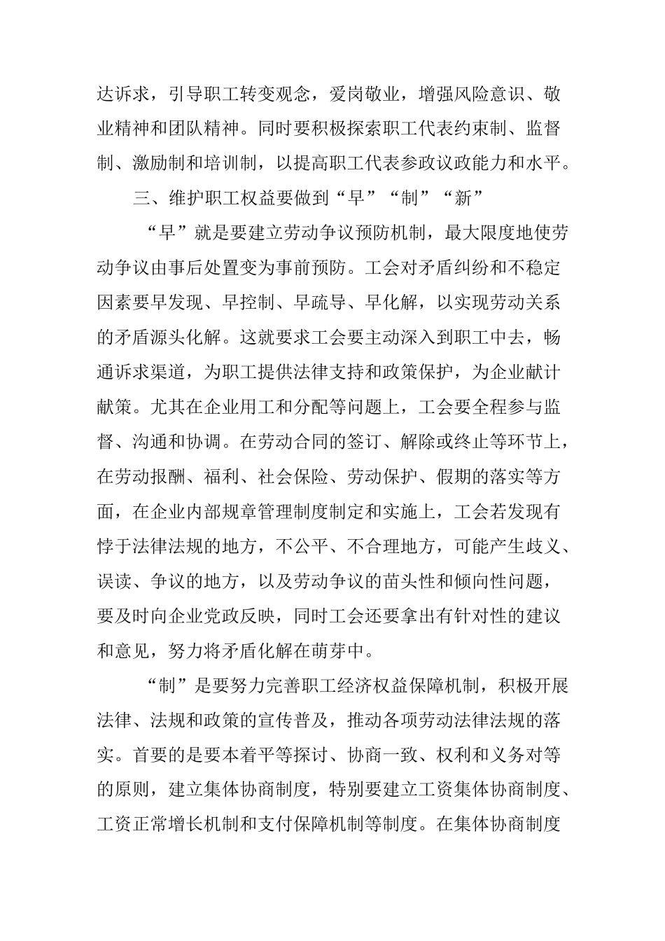 对企业工会维护职工合法权益的几点认识_第3页