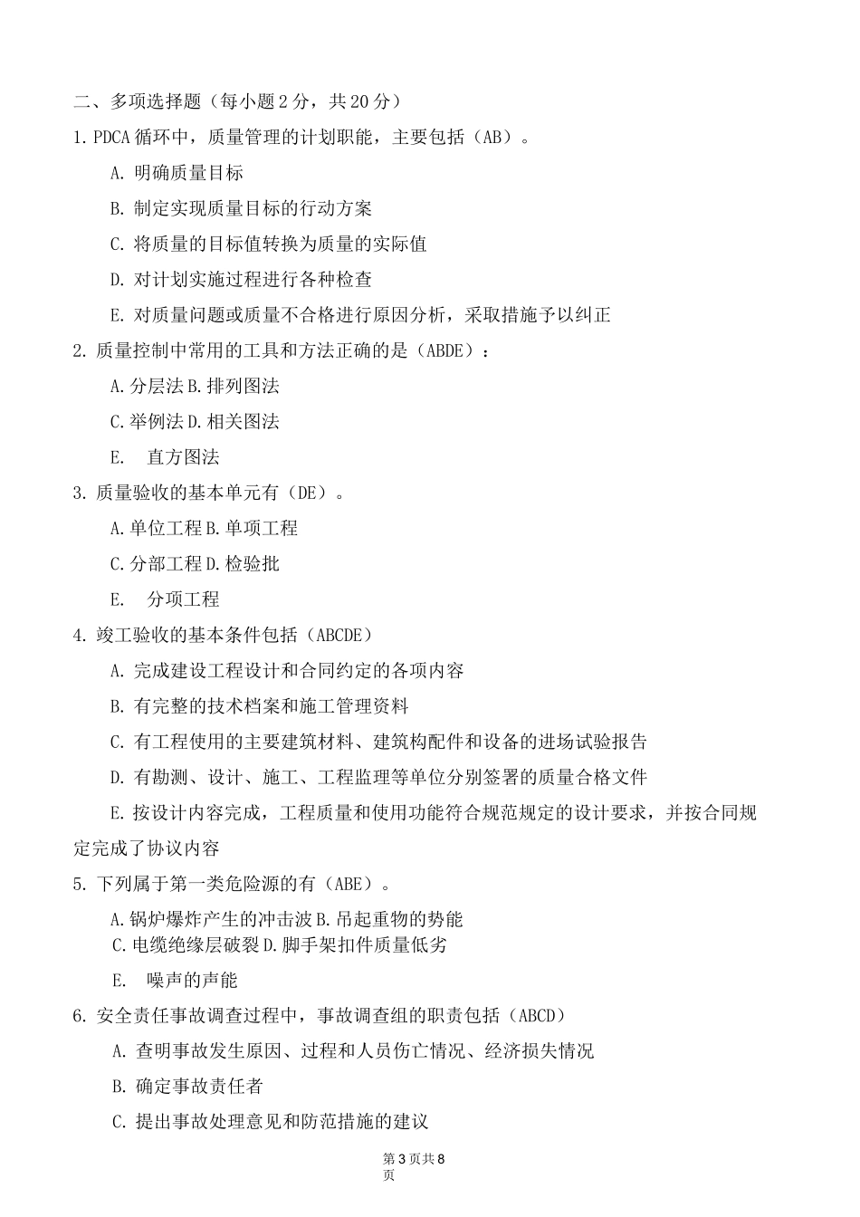 建筑工程项目管理形成性考核4_第3页