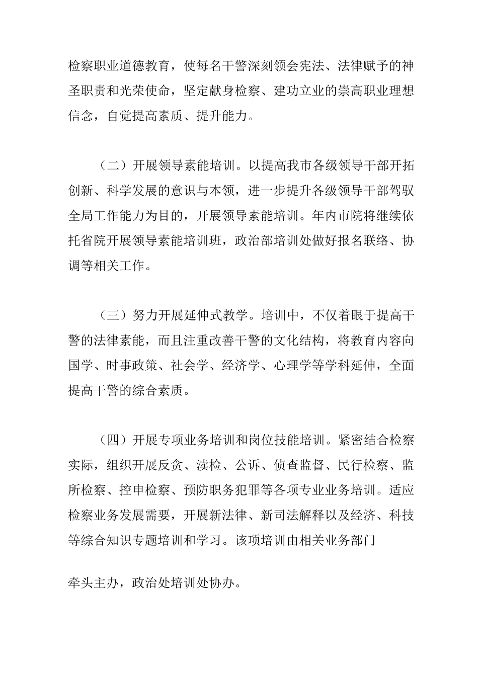 检察院教育培训计划3篇_第2页