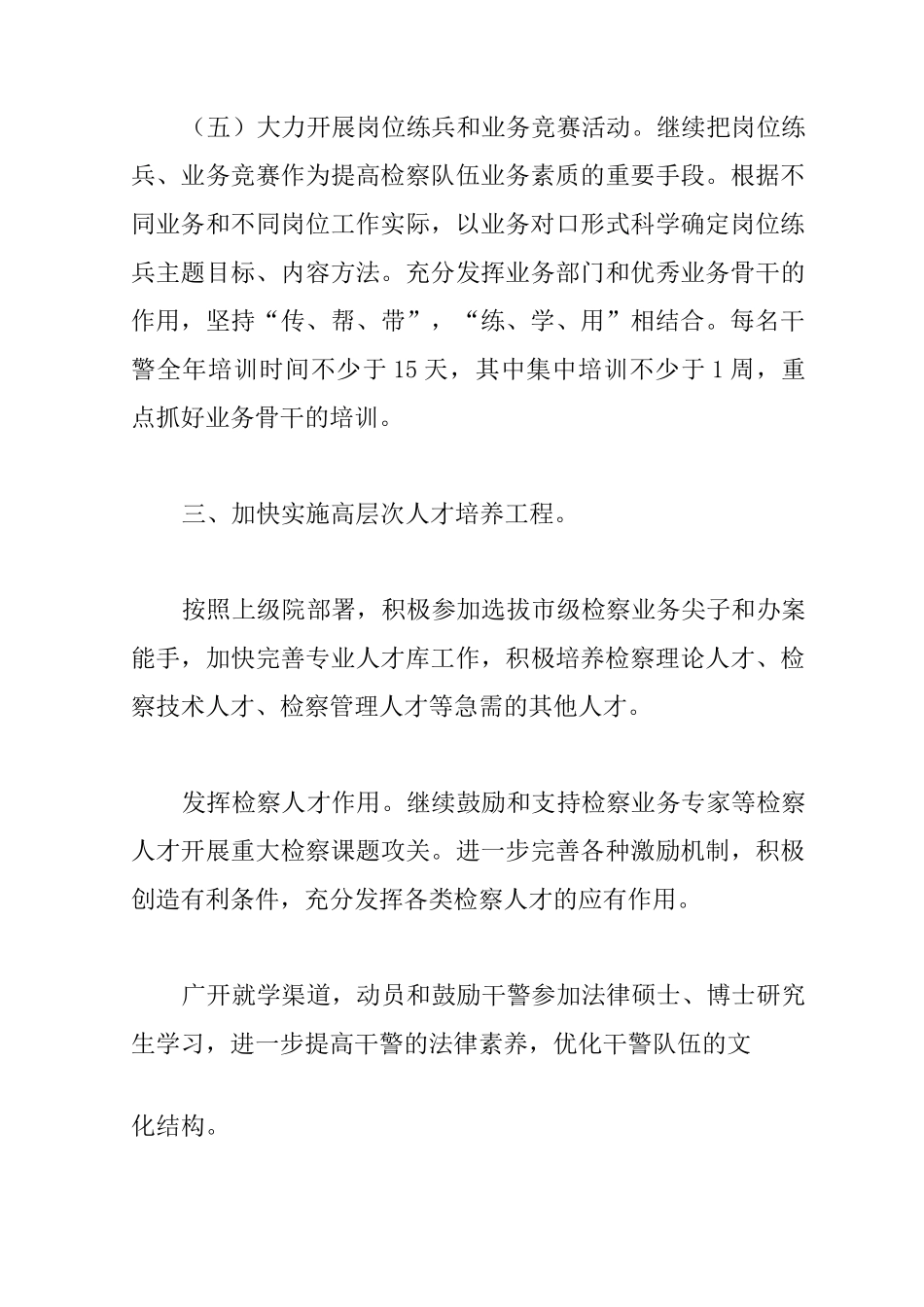 检察院教育培训计划3篇_第3页