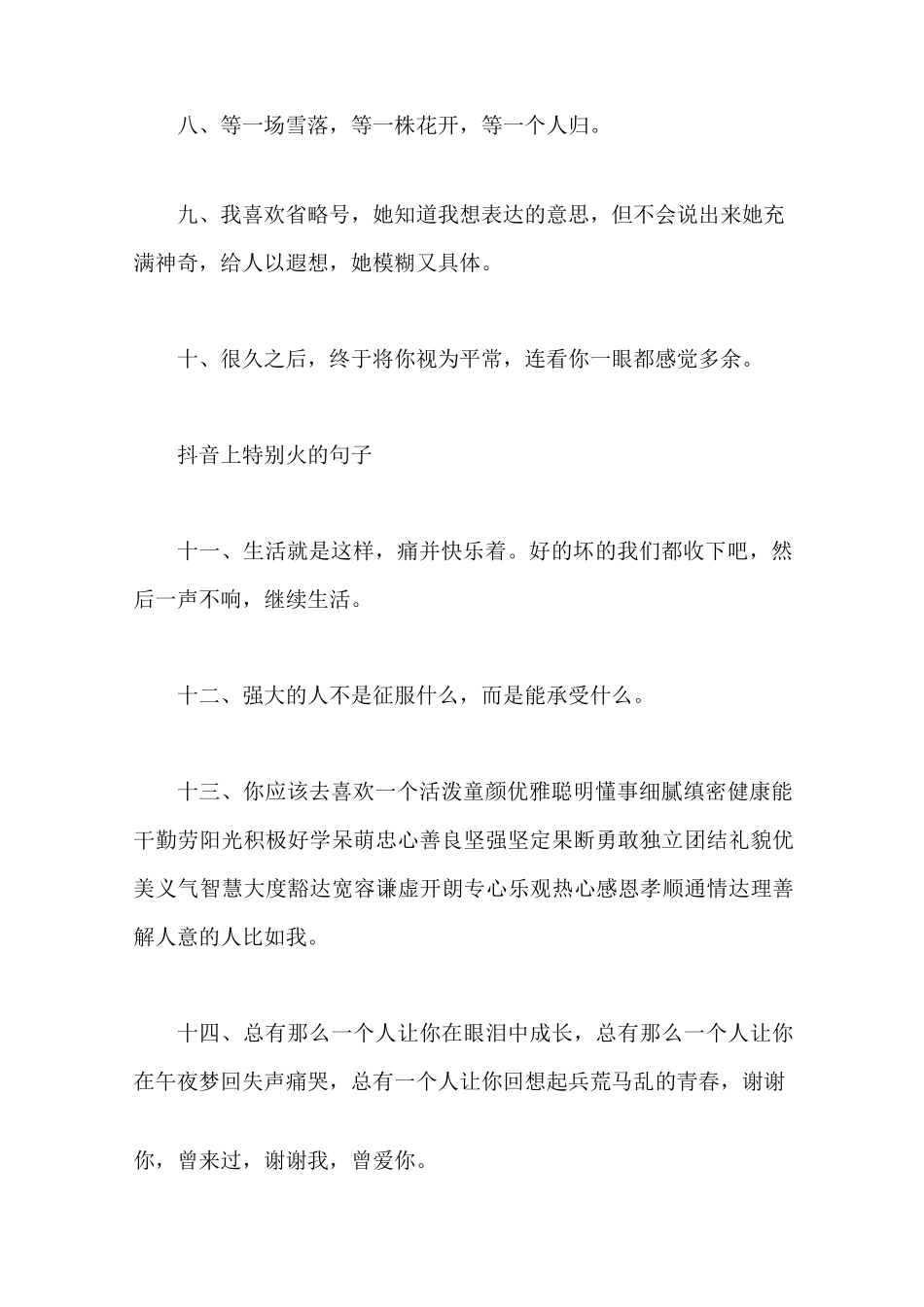 抖音上特别火的句子_第2页