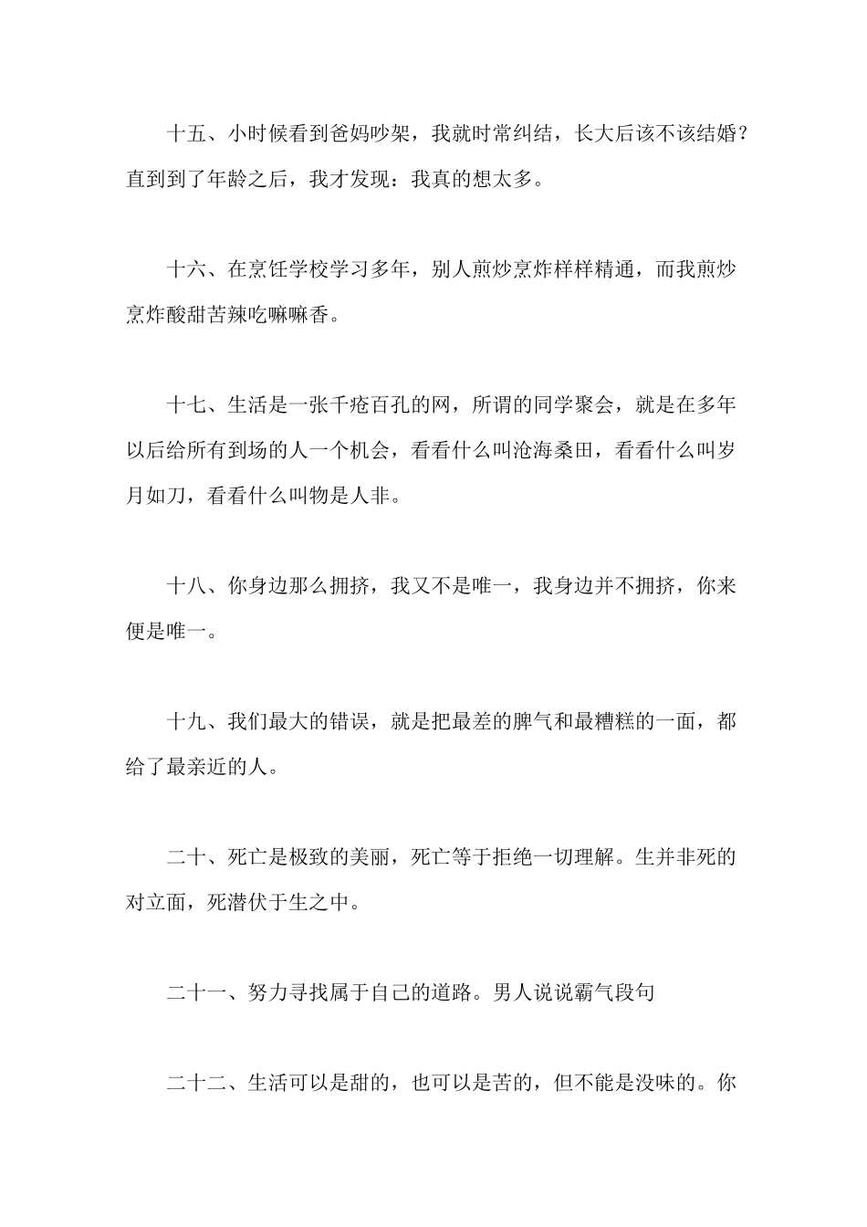 抖音上特别火的句子_第3页