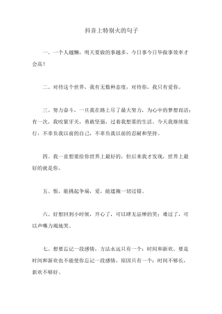 抖音上特别火的句子