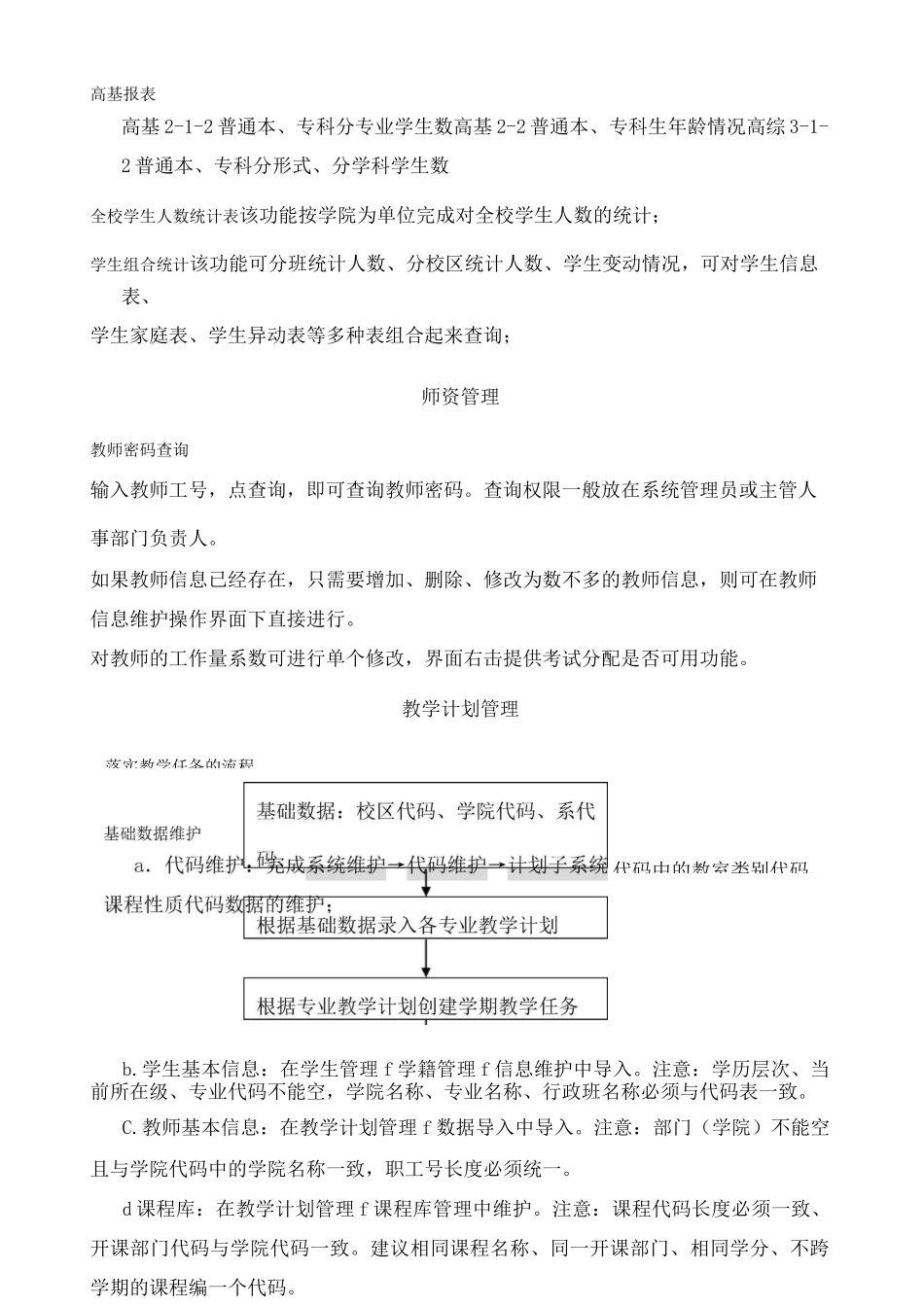 正方现代教务管理信息系统操作手册_第2页