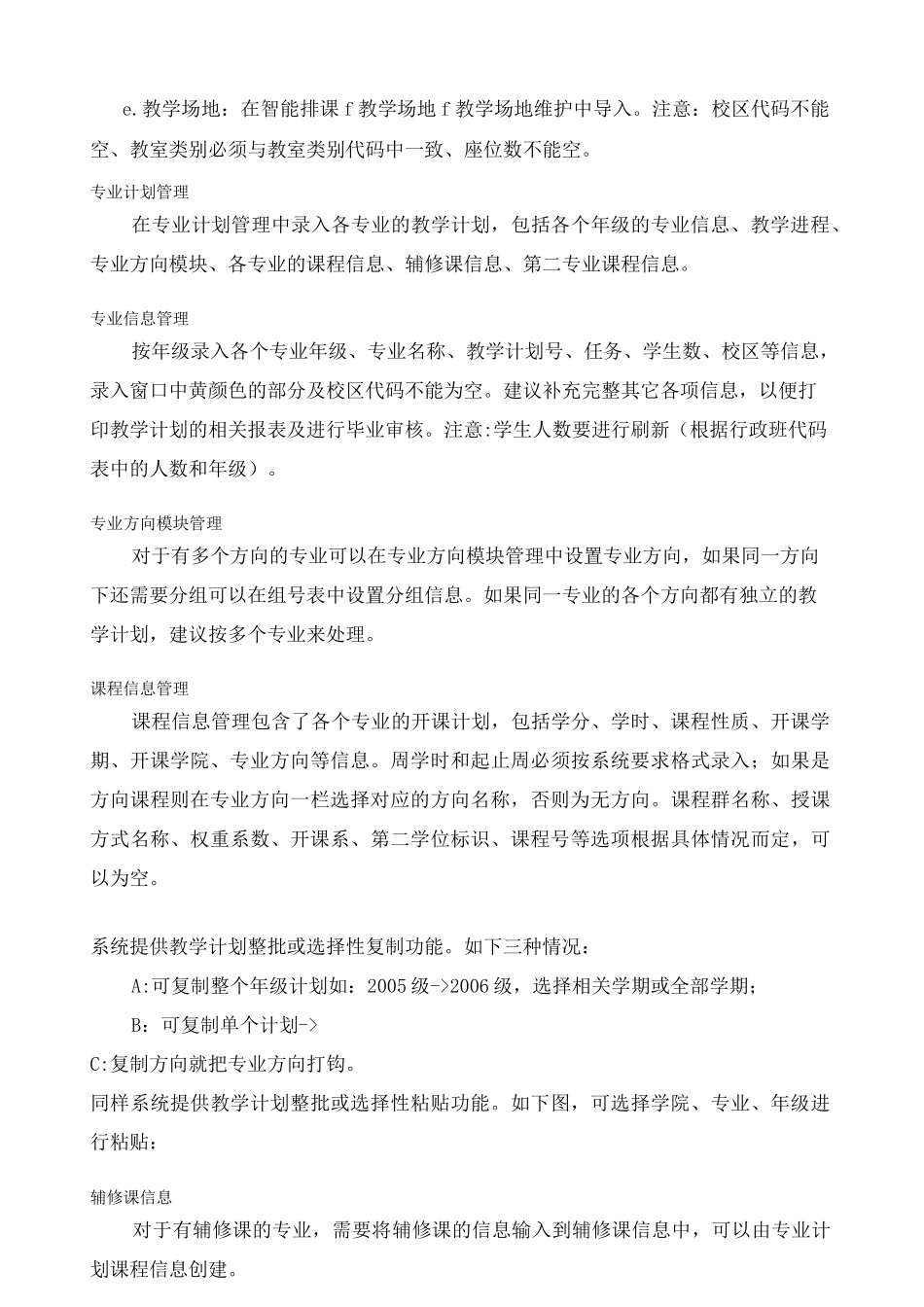 正方现代教务管理信息系统操作手册_第3页