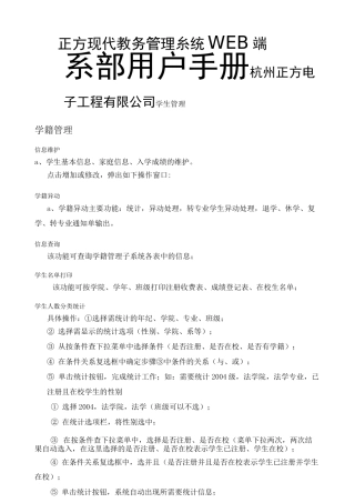 正方现代教务管理信息系统操作手册
