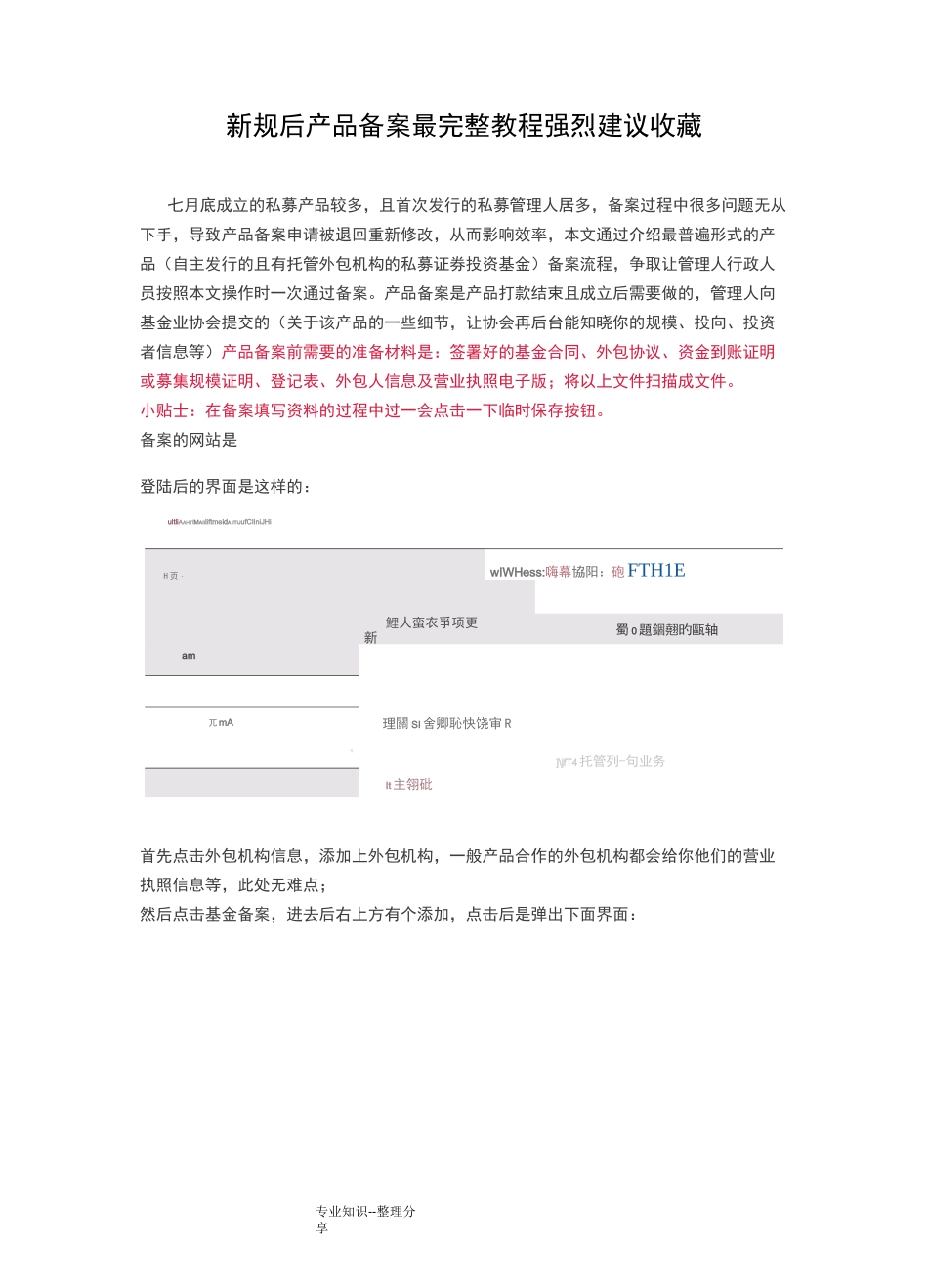 私募基金产品备案完整教程_第1页