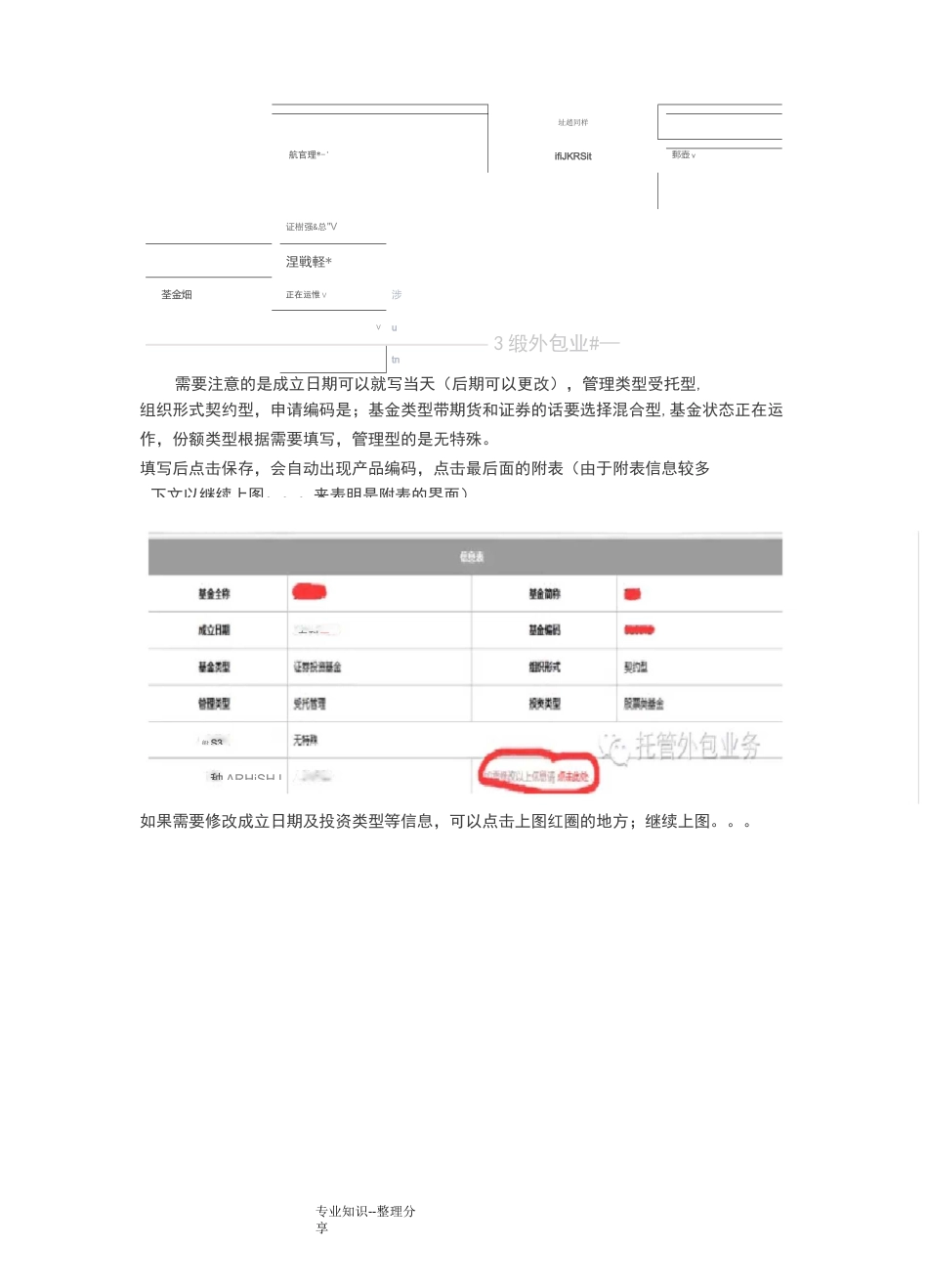 私募基金产品备案完整教程_第2页