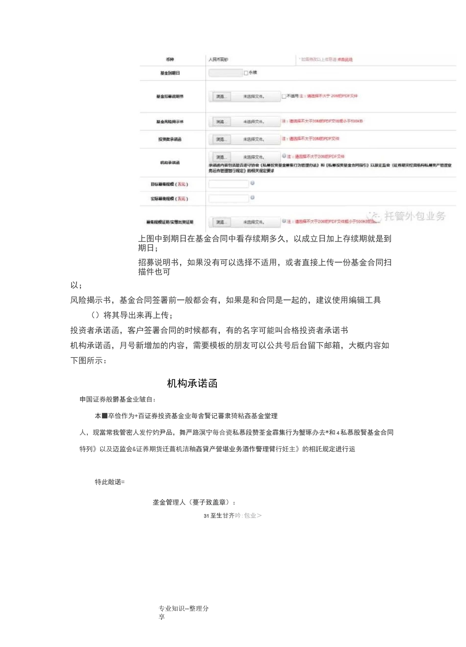 私募基金产品备案完整教程_第3页